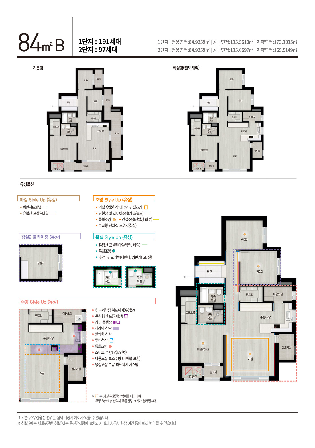 아산자이 그랜드파크 84㎡B 평면도